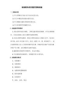 有急救车的交通灯控制实验