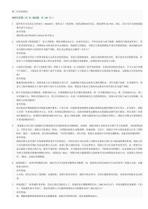 保险学网上作业第二次任务参考答案