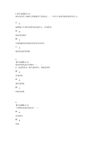 智慧树防癌第二章