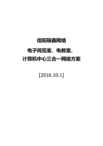 智慧校园电子阅览室,电教室,计算机中心,三合一方案