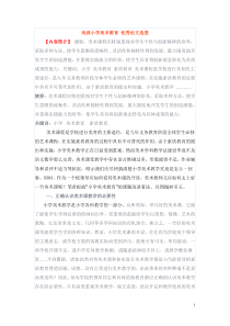 浅谈小学美术教育优秀论文选登