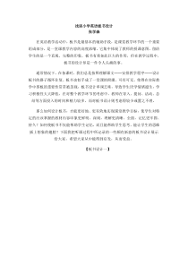 浅谈小学英语板书设计