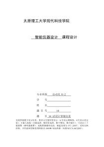 智能仪课程设计