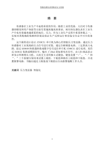 智能压力变送器设计