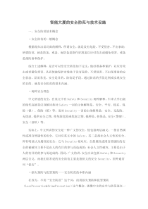 智能大厦的安全防范与技术设施