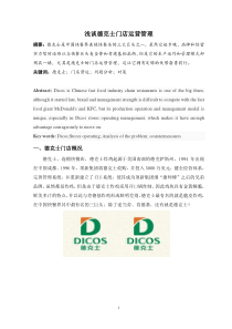 浅谈德克士门店运营管理