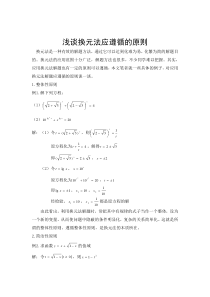 浅谈换元法应遵循的原则