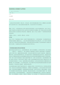 浅谈改良土试验的几点体会
