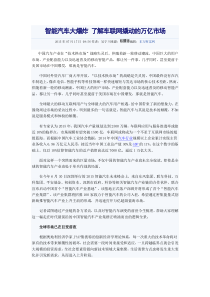 智能汽车大爆炸了解车联网撬动的万亿市场