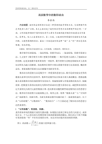 浅谈数学中的数形结合(1)