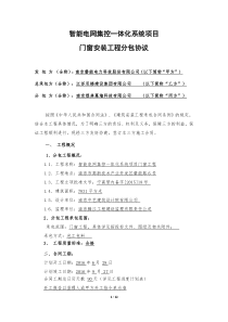 智能电网门窗三方协议(20160616)