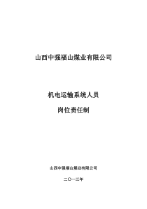 机电运输系统安全操作规程2