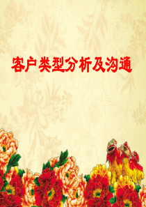 保险客户类型分析（PPT44页)