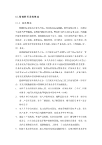 智能馆库系统集成