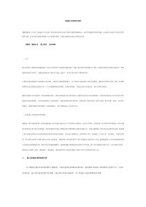 浅谈施工阶段成本控制