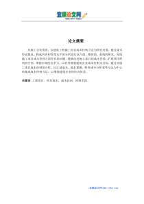 浅谈施工项目成本控制