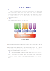 智能汽车充电桩系统