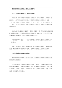 暑运期间平安出行高速公路十大注意事项