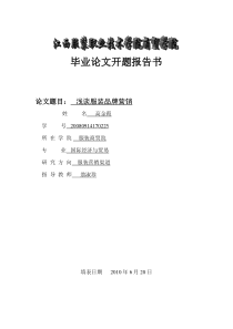 浅谈服装品牌营销