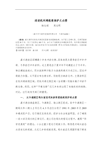 浅谈杭州湾航道保护之必要