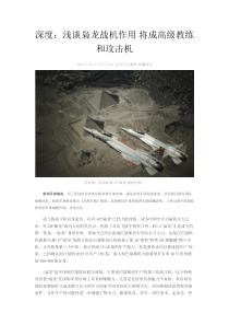 浅谈枭龙战机作用将成高级教练和攻击机