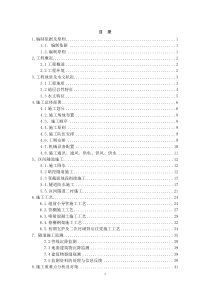 暗挖施工方案