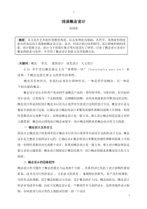 浅谈概念设计