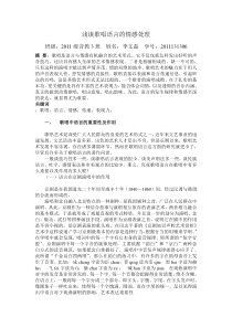 浅谈歌唱语言的情感处理