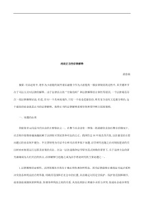 浅谈正当浅谈正当性法律解释的应用
