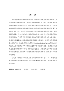 浅谈比亚迪F3汽车防抱死制动系统