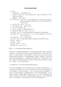 暴风科技招股说明书摘要