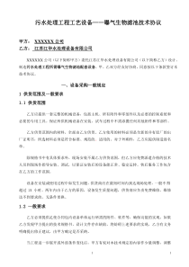曝气生物滤池技术协议