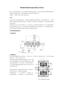 曲轴最终测量机温度补偿的应用浅析