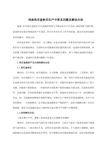 浅谈热芯盒制芯生产中常见问题及解决办法