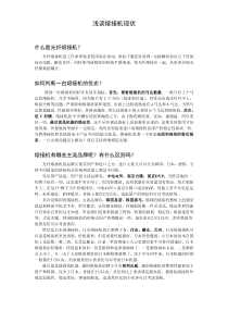 浅谈熔接机现状