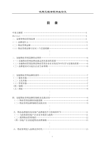 浅谈物业管理的品牌创建