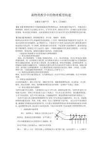 浅谈物理模型在教学中的作用
