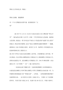 曹承义文革回忆录