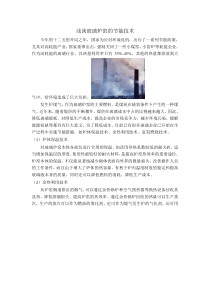 浅谈玻璃炉窑的节能技术