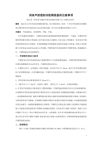 浅谈用声波透射法检测桩基的注意事项