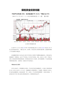 保险投资