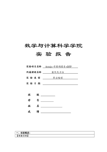 最优化方法Armijo非精确搜索+DFP