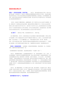 保险拒绝话术