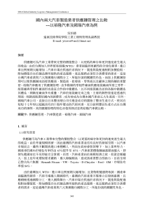 国内两大汽车制造业者供应链管理之比