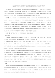 浅谈磁共振LAVA技术的延迟时间选择在肝脏多期中的应用