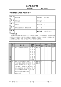 某航空物流公司市场运输副总经理职位说明书及关键绩效标准