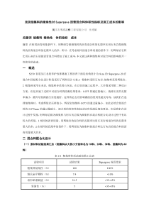 浅谈细集料的棱角性对Superpave沥青混合料