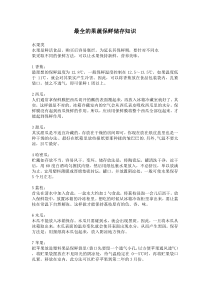 最全的果蔬保鲜储存知识