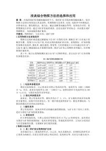 浅谈综合物探方法的选择和应用