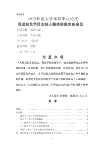 浅谈综艺节目主持人的形象2